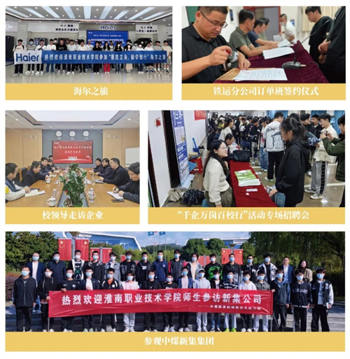 淮南职业技术学院2024年普通高考招生简章